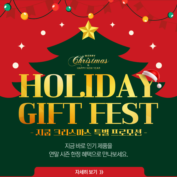 [ Holiday Gift Fest – 지쿱 크리스마스 프로모션 안내 ]
