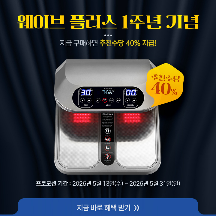 [ 케어세르브 웨이브 플러스 출시 1주년 기념 프로모션 ]