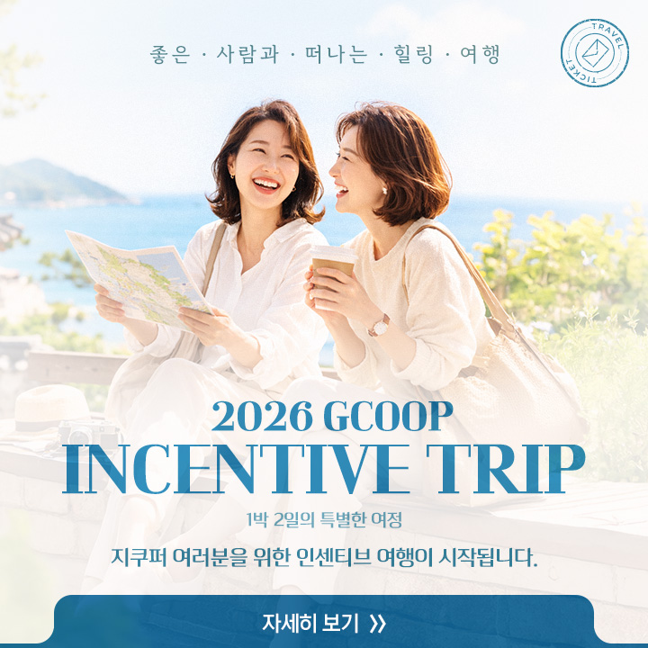[ 2026 GCOOP Incentive Trip ]