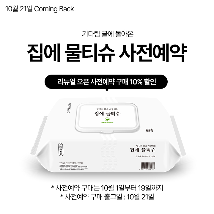 [집에티슈 지연]