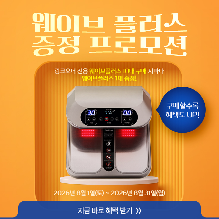 [​​​​​​​ 웨이브 플러스 증정 프로모션 ]