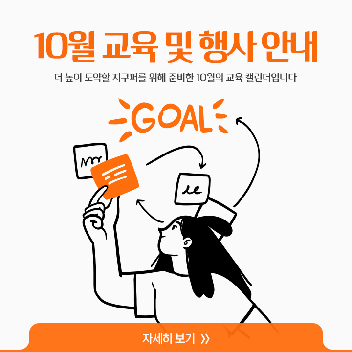 [10월 교육일정]