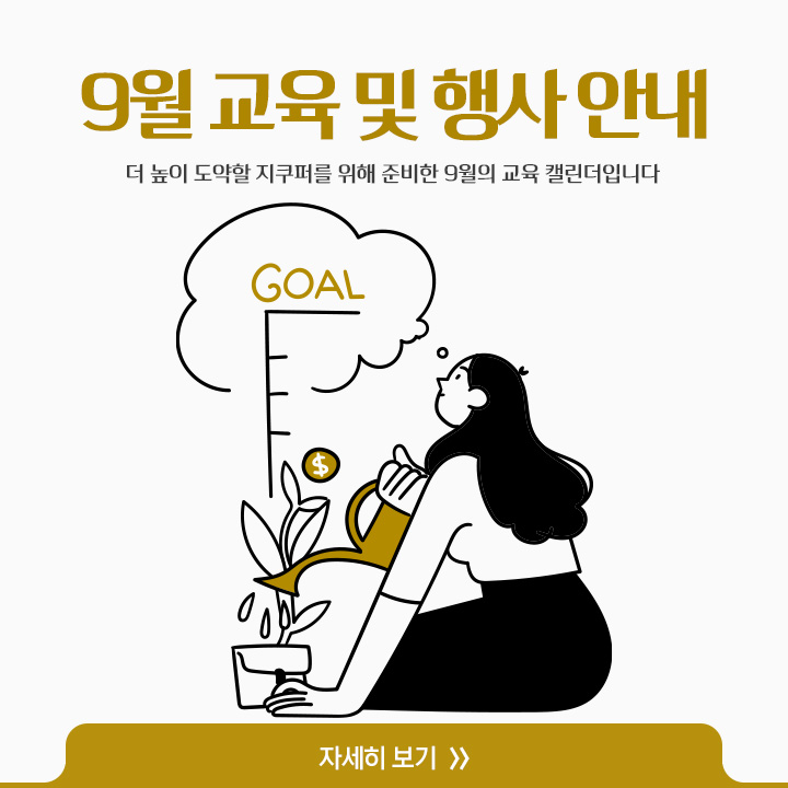 [9월 교육일정]