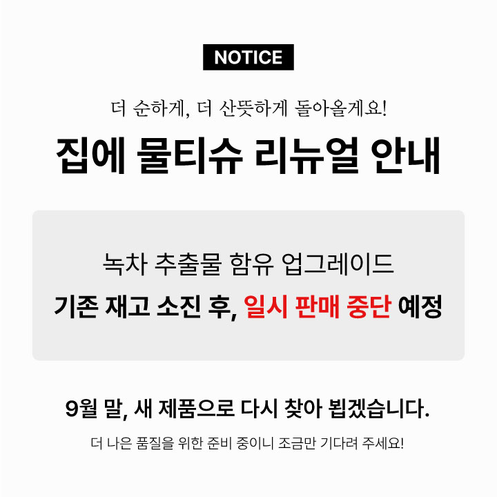 [집에티슈]