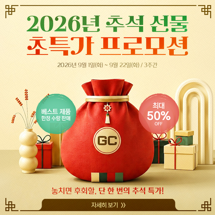 [ 2026년 추석 선물 초특가! 프로모션 ]