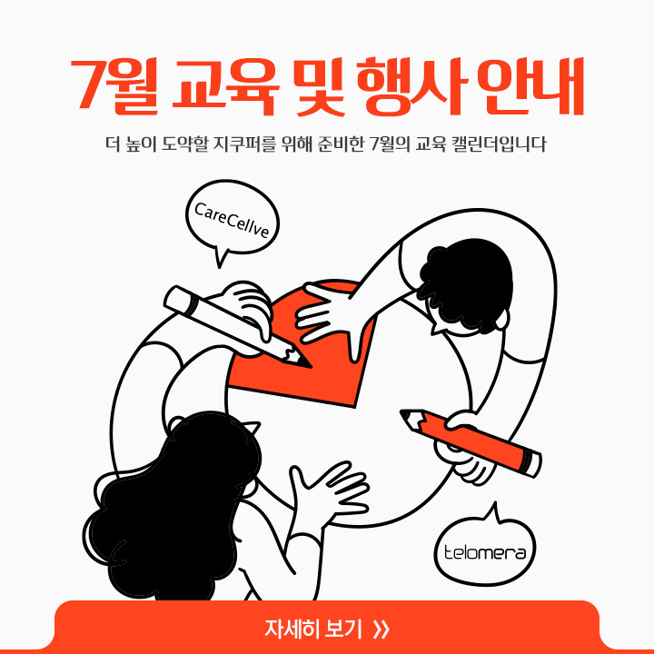 [7월 교육 및 행사 안내]