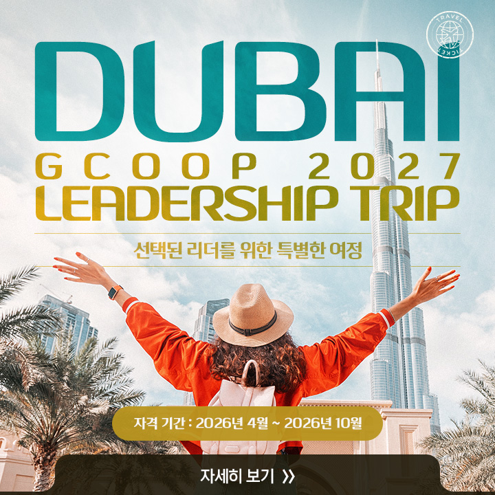[ 2027 GCOOP Leadership Trip ]